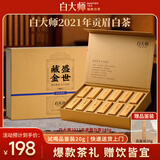 白大师茶叶福鼎白茶2021年贡眉白茶盛世藏金礼盒240g自饮送礼茶礼