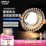 欧普照明（OPPLE）LED水晶筒灯嵌入式孔灯吊顶灯客厅过道玄关走廊 4.5瓦开孔7-8.5cm