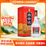 白云边九年陈酿 浓酱兼香型白酒 42度 700ml 单瓶装 618囤货季