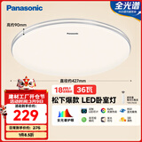 松下（Panasonic）吸顶灯卧室灯RA95高显色36瓦吸顶灯HHXN4038L