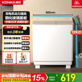 康佳半自动双桶双缸12公斤 洗衣机家用大容量脱水甩干机钢化玻璃盖板 家电补贴XPB120-339S
