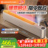 艾美特（AIRMATE）【水润加湿】石墨烯踢脚线/取暖器/暖风机/电暖器/电暖气片 家用语音加湿温控节能移动地暖 