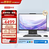 联想扬天S660 一体机电脑23.8英寸商用办公台式电脑主机(AMD R7 H255 16G 512G SSD win11 Office)