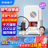 PGST 燃气报警器自动切断阀煤气泄漏报警器天然气带自动切断阀报警器