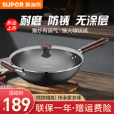 苏泊尔（SUPOR）铁锅炒菜锅家用传统老式圆底炒锅无涂层不生锈精铁锅燃气明火专用 不生锈【适用3-5人】 34cm