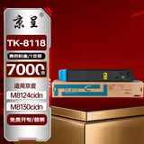 京呈适用京瓷TK-8118粉盒Ecosys M8124cidn墨粉盒京瓷M8124cidn打印机碳粉 TK8118 青色墨粉盒 C【含废粉盒】