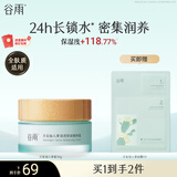 谷雨月见仙人掌精粹霜30g补水保湿水润舒缓面霜干皮挚爱新年礼物