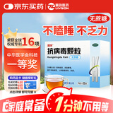[无蔗糖]丽珠 抗病毒颗粒4g*20袋 抗病毒用药非口服液 流感 儿童可用感冒咳嗽咽喉肿痛