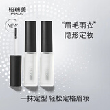 柏瑞美（PRAMY）眉毛雨衣自然眉形隐形定型膏不易晕妆 眉毛雨衣*2+卸妆棉签*2
