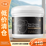 do me care欣兰多媚卡雅清洁冻膜225g【临期清仓】