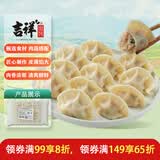 吉祥水饺圆白菜猪肉水饺240g/袋12只生鲜云吞饺子混沌半成品