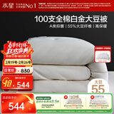 水星家纺被子冬被 大豆被子冬季100支全棉A类厚被芯被褥约6.3斤200*230cm