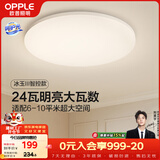 欧普照明（OPPLE）24瓦吸顶灯客厅卧室灯智控快装LED灯饰简约风10㎡呵护光 冰玉III
