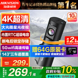 HIKVISION海康威视行车记录仪D6 4k超高清星光夜视5GWiFi 超级电容大广角
