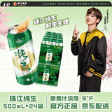 珠江啤酒（PEARL RIVER）9度 纯生啤酒 500ml*12听 2箱装