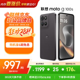 摩托罗拉【国家补贴】 联想moto g100s 高刷LCD护眼屏 7000mAh大电池 多功能NFC 应用六开 8+256GB 陨黑