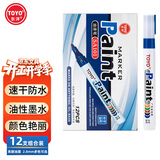东洋 (东洋)SA101油性2.8mm油漆笔速干防水耐热记号笔轮胎笔签到笔马克笔12支1盒/粉色 蓝色