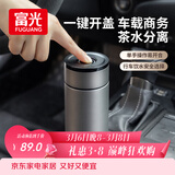 富光车载一键开盖保温杯 316L不锈钢泡茶杯子 保冷杯商务水杯男女士