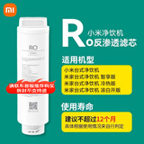 米家 台式净饮一体机复合滤芯 家用净水器净水机饮水机 净饮机智享版 3重复合过滤 滤芯寿命智能提醒 净饮一体机RO滤芯