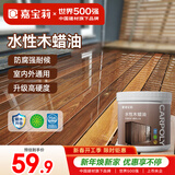 嘉宝莉防腐木油水性木蜡油木器清漆透明防腐户外实木亭子栏杆透明色1KG