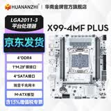 华南金牌x99主板cpu套装游戏多开渲染工作室服务器台式机电脑至强e5 2666v3 2680v4 2696v3 2686v4 2696v4 X99-4MF PLUS主板