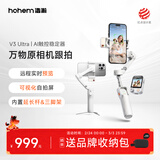 浩瀚卓越（hohem）V3Ultra手机云台稳定器手持云台三轴防抖手机支架自拍杆vlog便携旅游拍照神器 2年质保