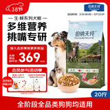 伯纳天纯狗粮小型犬中大型犬幼犬成犬全价通用粮四拼冻干鹿肉味10kg/20斤