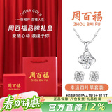 周百福【1000+门店】四叶草银项链女士吊坠生日礼物送女友