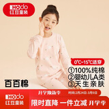 红豆儿童纯棉内衣套装男女童秋衣秋裤睡衣棉毛衫套装M1020肉粉160