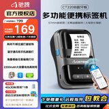 驰腾CT221D/321D标签打印机热敏便携蓝牙贴纸珠宝服装吊牌奶茶超市食品商品生产日期价签商用 【57MM装纸宽度】手持款|手机打印|CT220B