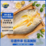 三都港 冷冻醇香黄鱼鲞1斤1条 三去大黄花鱼 生鲜鱼类 烧烤食材海鲜水产
