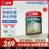 立邦乳胶漆油漆 金装抗甲醛净味五合一内墙漆室内环保家用涂料墙面漆 【门店热卖】 5L面漆