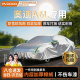 慧多多奥迪A6L专用车衣全车罩遮阳防晒防雨隔热冰雹尘加厚车辆套外罩