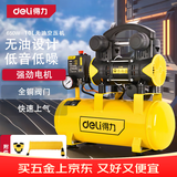 得力（deli）220V无油低音空压机小型气泵木工吹尘打钉枪充气泵空气压缩机10L