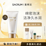 圣珂兰保湿洁面膏80g深层清洁洗面奶男女用洁面乳温和泡沫绵密护肤品 滋润型