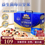 三只松鼠益生菌每日坚果750g/30袋 坚果大礼包零食开心果腰果团购送礼