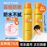 Mistine泰国蜜丝婷防晒喷雾美白防晒霜套装学生军训旅行户外隔离紫外线 【两瓶装】防晒喷雾 100ml *2