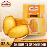 圣米希尔（St Michel）玛德琳黄油蛋糕糕点150g法国百年品牌办公室零食小包装早餐下午茶