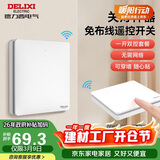 德力西无线开关面板 遥控开关 智能开关免布线一开双控套装白色