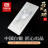 CS中国白银 足银999.9投资银条银砖储值摆件收藏商务婚庆送礼可刻字 马到成功1000克+木制礼盒包装