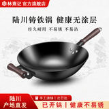 林熹记铁锅陆川生铁铸铁锅炒锅手工浇铸厨房好物家用无涂层不粘锅炒菜锅 圆底 36cm （带锅盖+铲子）已开锅