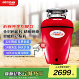贝克巴斯（BECBAS）智能垃圾处理器厨房厨余粉碎机心安开关定时关机自动反转 F5e红色