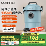 亿力吸尘器家用电器大功率车用桶式手持颜值款 工业吸水吸尘机干湿两用地毯大吸力小型有线小蓝桶12L 
