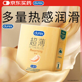 杜蕾斯 避孕套 安全套 热感超薄3只 情趣成人套套 计生用品