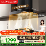 万和【小双翼X739A·深腔双吸】顶吸欧式T型抽排22风量家用大吸力免拆洗自清洗可配燃气灶油烟机