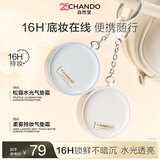 自然堂柔雾持妆气垫霜 N02象牙白4.5g控油持妆便携补妆女士护肤品