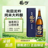 奥飞騨龙吟清酒 1800ml 纯米大吟酿 日本进口 日料佐酒 礼盒装