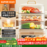 苏泊尔（SUPOR）电蒸锅 22L三层大容量电热锅 家用多功能电蒸箱 加长蒸屉蒸鱼多用途锅ZN32FC839