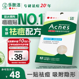 曼秀雷敦乐肤洁隐形痘痘贴遮瑕抗痘祛痘日夜双效52片吸脓隐形女生约会神器