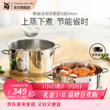 WMF福腾宝汤蒸锅不锈钢锅汤锅煮锅家用蒸笼蒸屉双耳煮锅Astoria套装 蒸锅（含双耳蒸屉） 2层 24cm